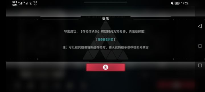 传承码分享截图