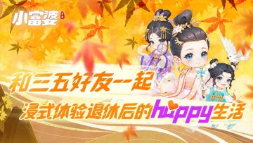 【金兰之约】永久邀请活动：老带新·齐享礼