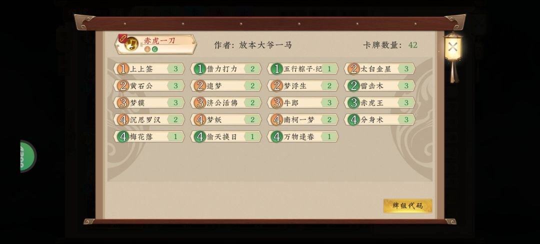 卡组分享 3