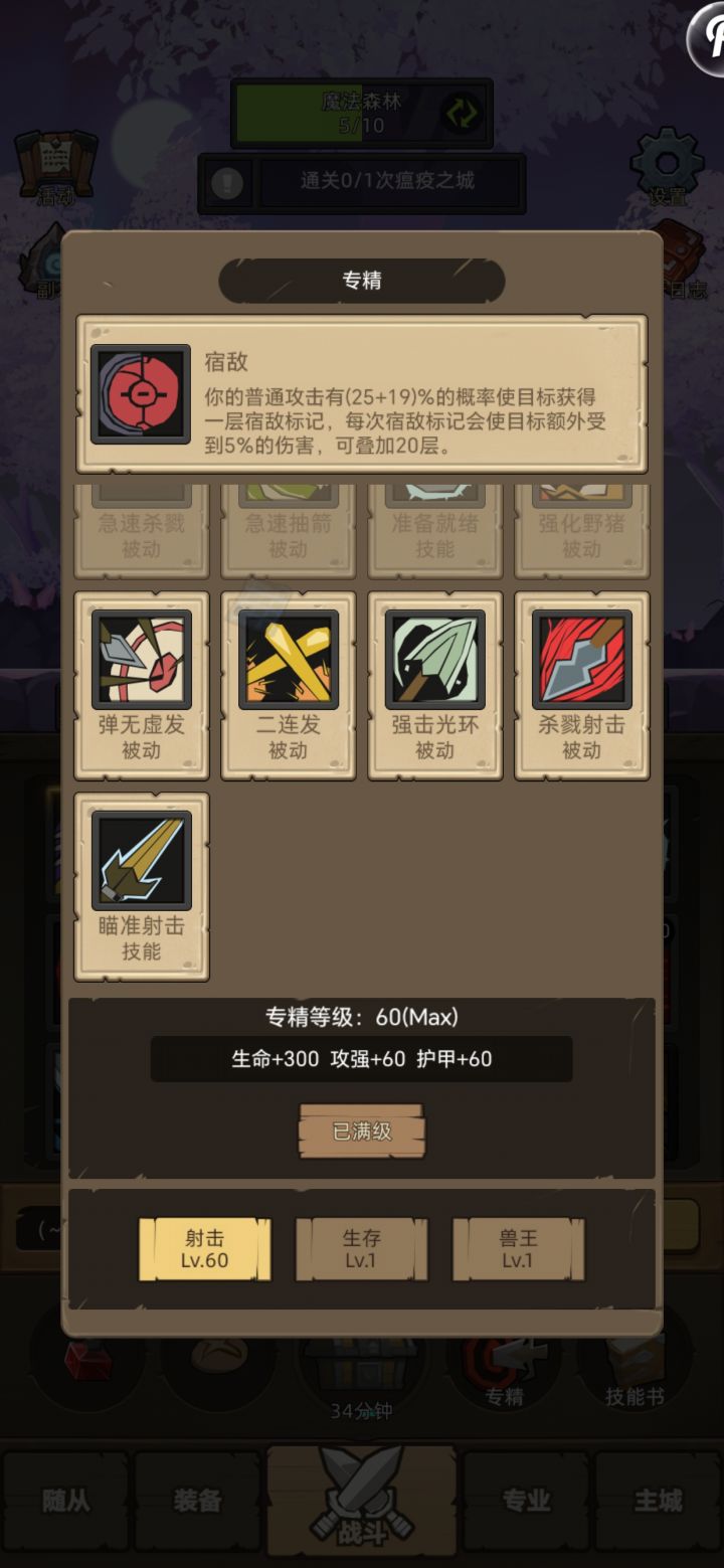 萌新,问问猎人射击专精100级技能怎么出截图