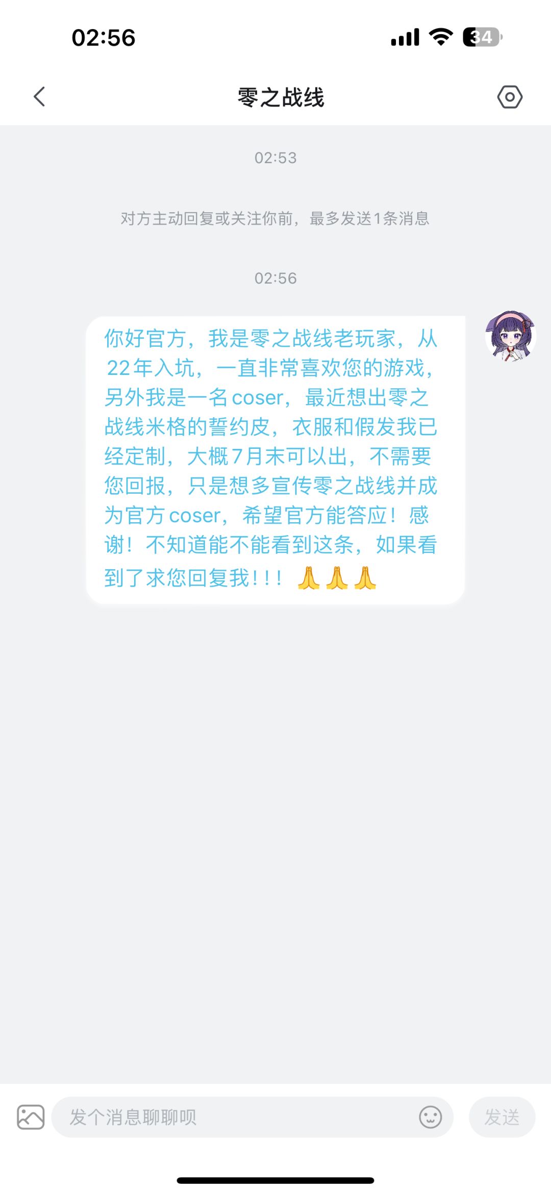 我将cos米格誓约皮! 3