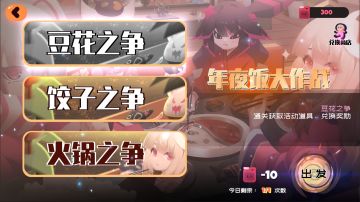 新版本活动预览——年夜饭大作战