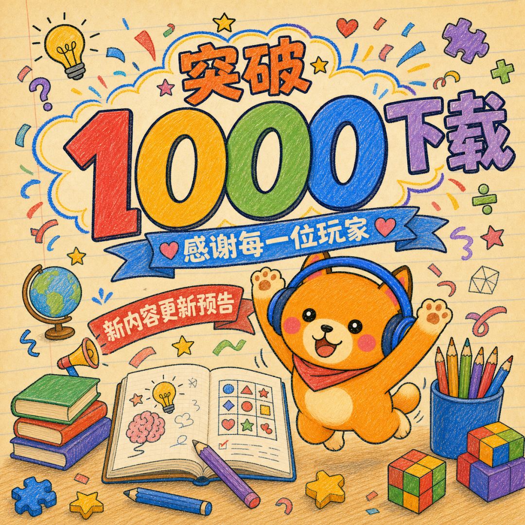 突破1000下载啦&更新预告 1