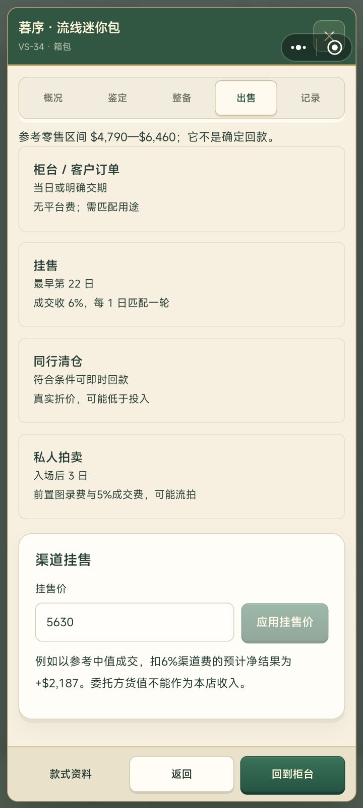 为什么挂售不了???截图