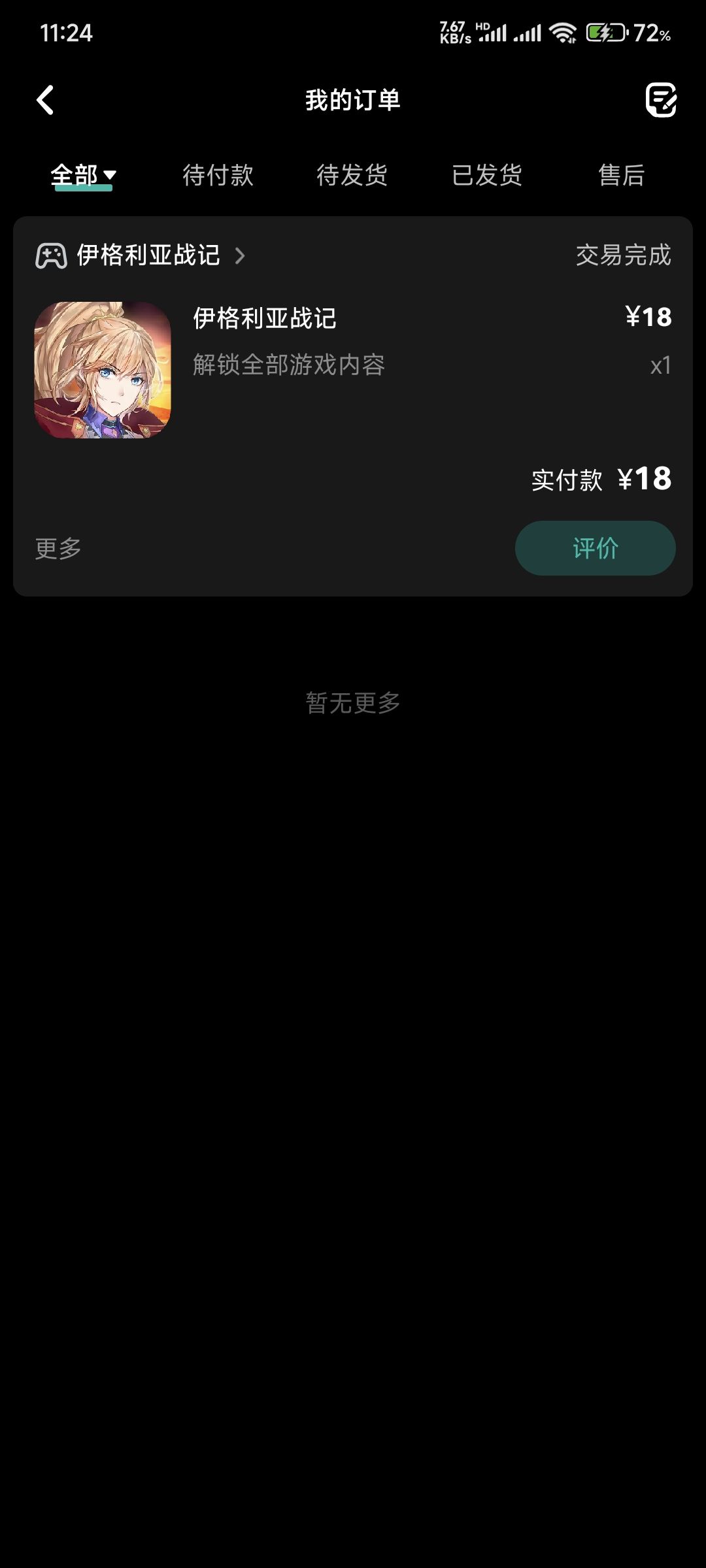 买过一次了,怎么还要买? 3