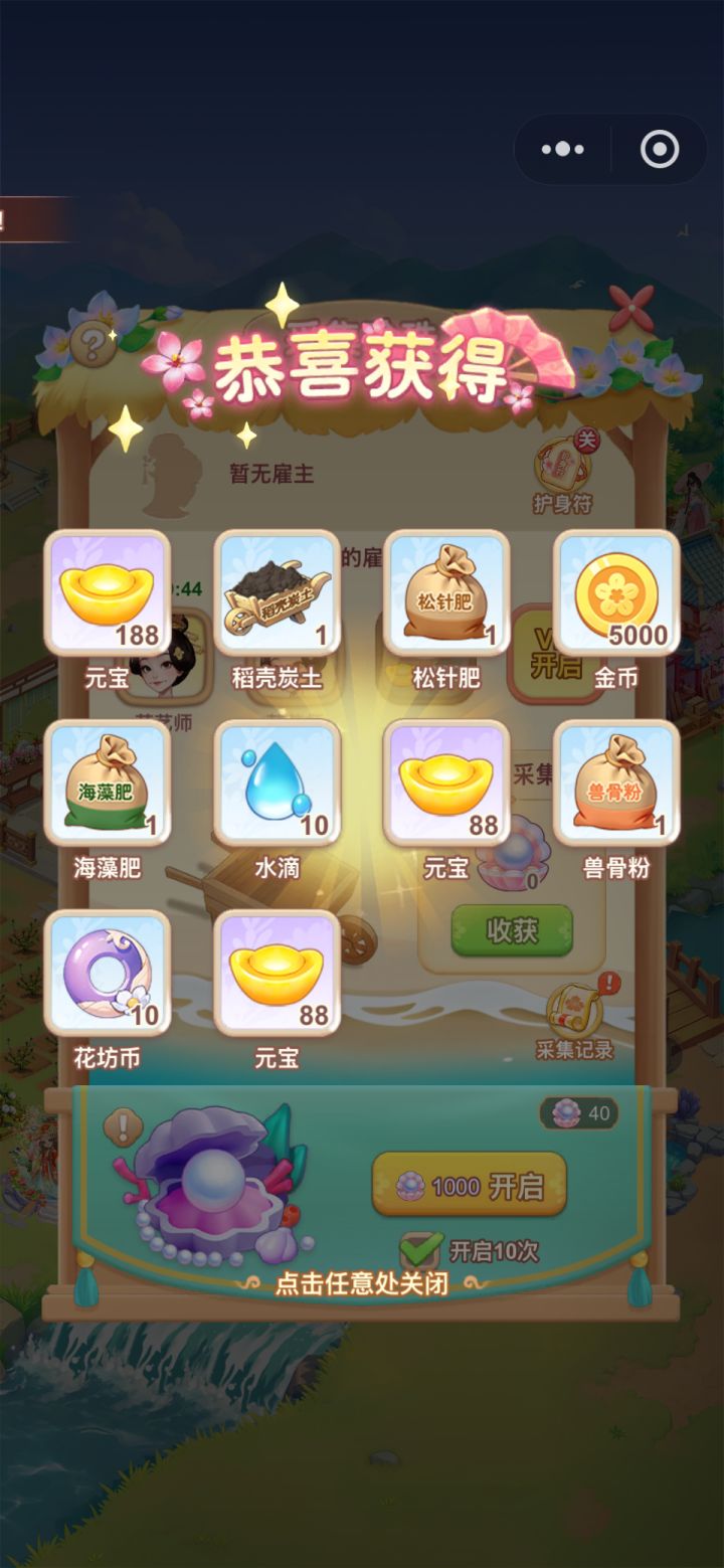 第一次开珍珠开出那么多元宝截图