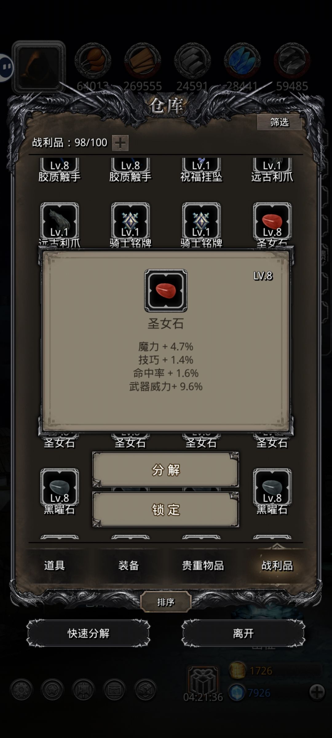 13个圣女石 1