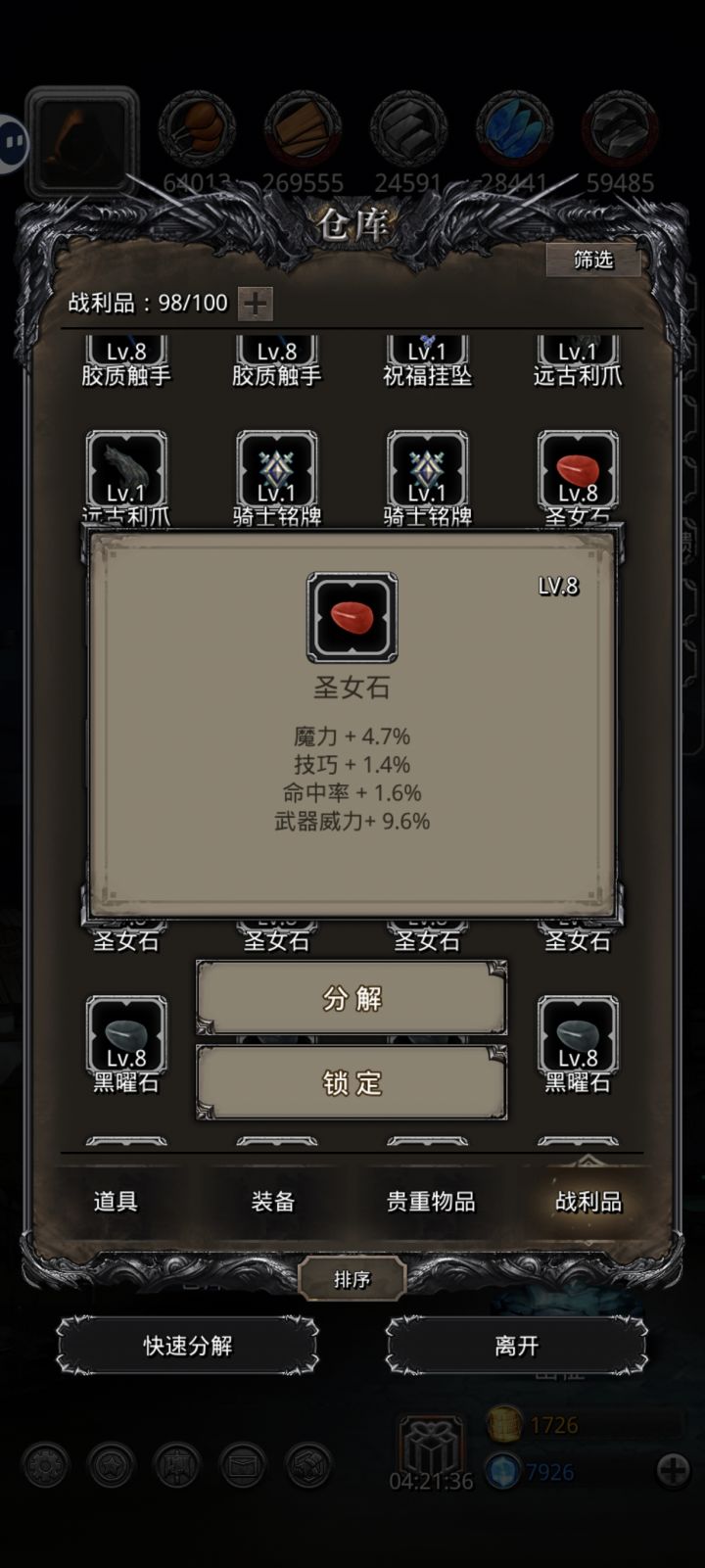 13个圣女石截图