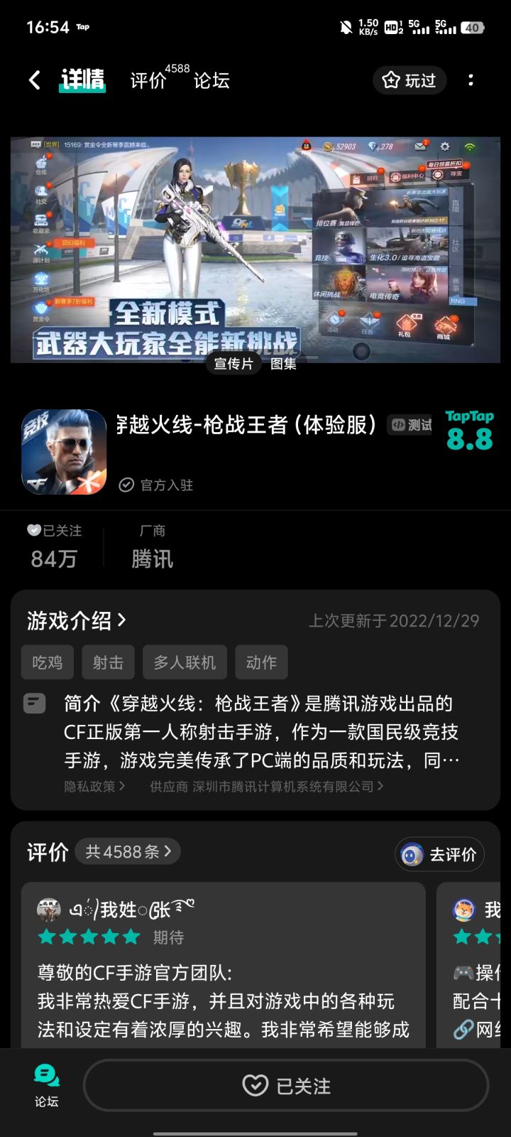 TapTap