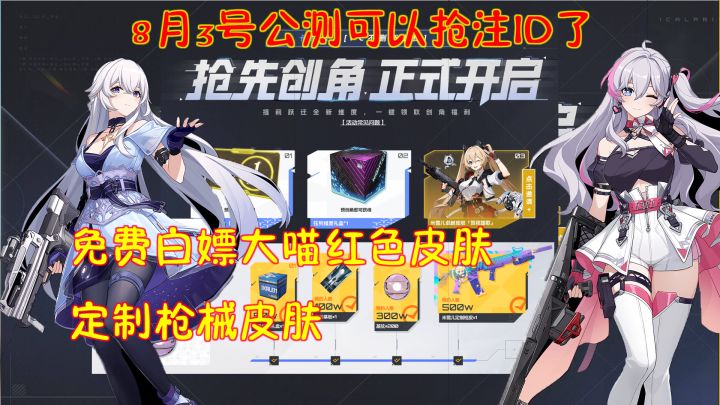卡拉比丘8月3号公测可以抢注ID了!免费白嫖米雪儿红皮和定制枪皮截图
