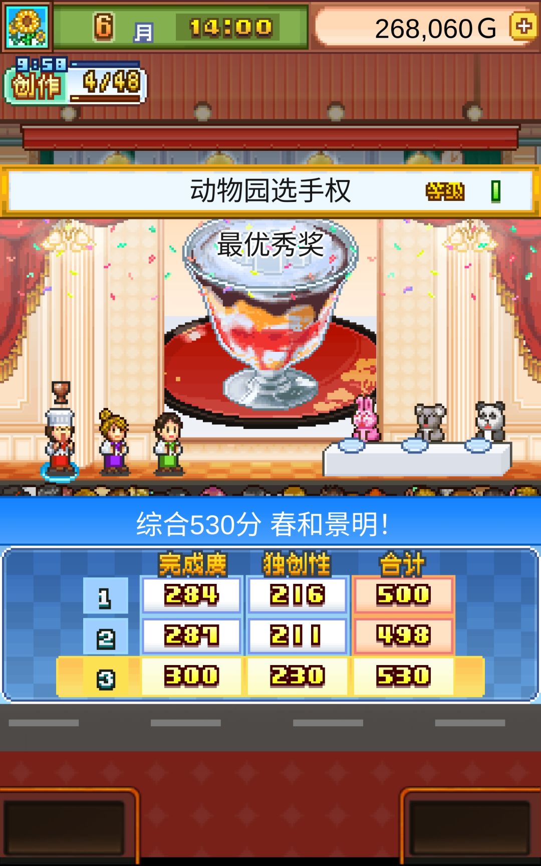 动物一截图