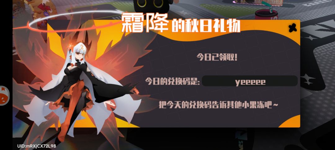 1.16霜降兑换码 2