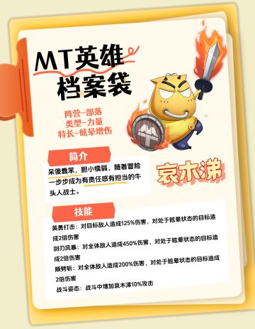 英雄档案No.1 --【哀木涕】不只是个坦克，他更是团队的灵魂！