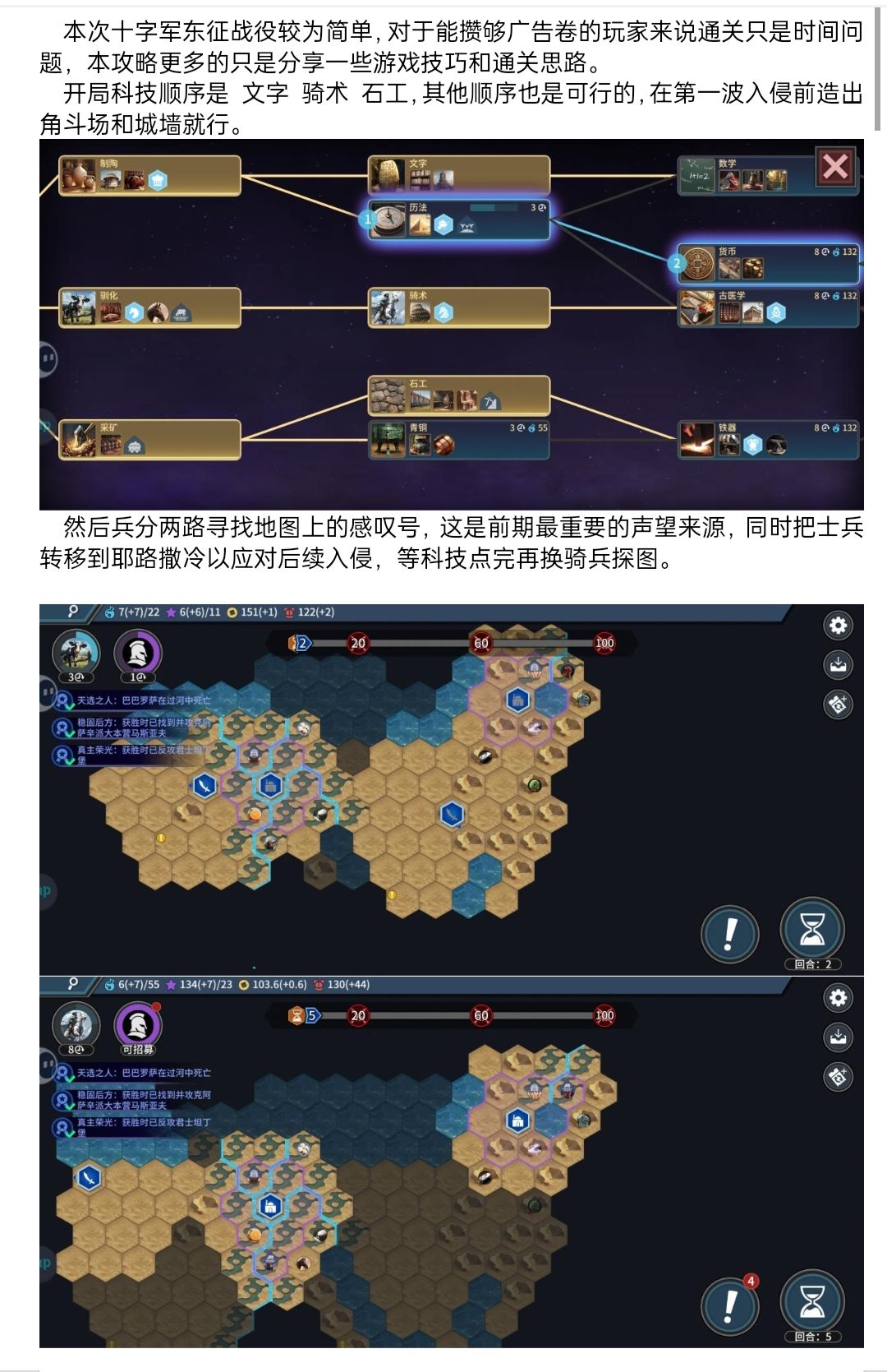 十字军东征战役思路分享截图