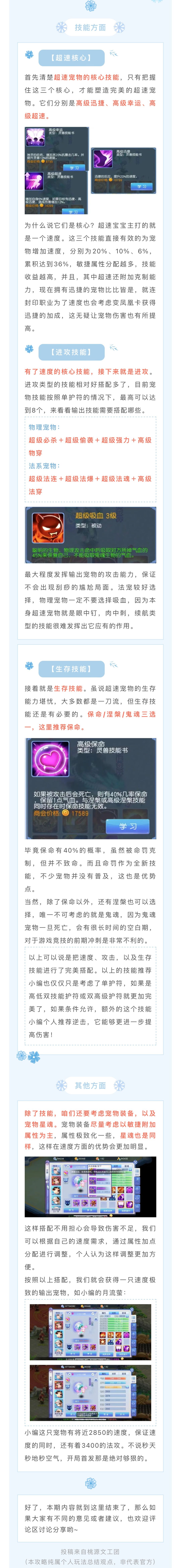 如何打造一只2.8k速3.4k法攻的开局首发宠？来看超速宠物培养攻略！截图