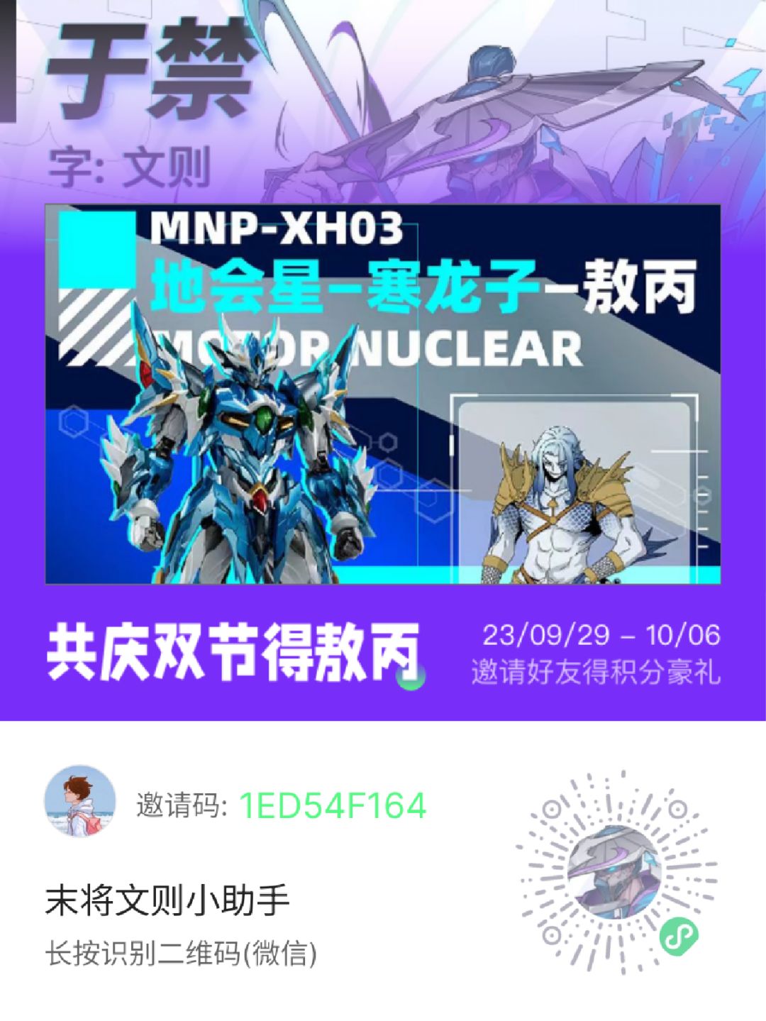 「末将文则」感谢四通推文+中秋国庆双节活动倒计时 3