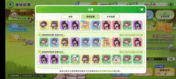 六十抽五个彩,歪了四个截图