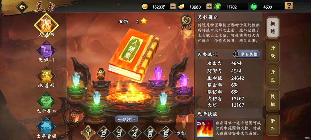 平民玩家天书如何升星可以利益最大化？ 2