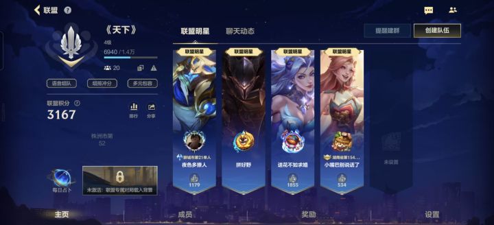 公会收人组队伍截图