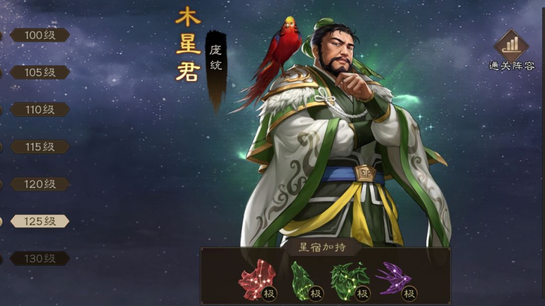 新三曹 诸天星曜125级木星君截图