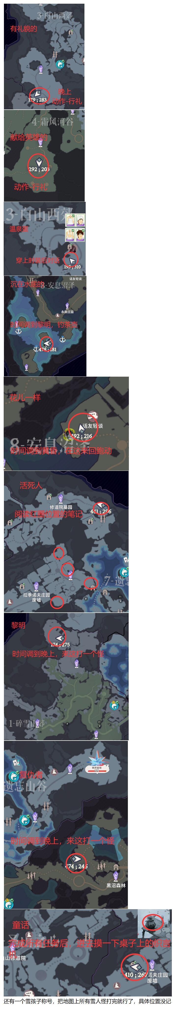 ［一图流］冬夜残响全部彩蛋称号获取方式截图