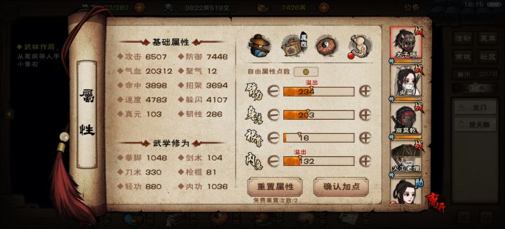 准备破止，接下来去哪？截图
