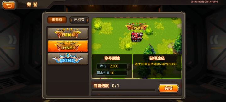 巨兽前线截图