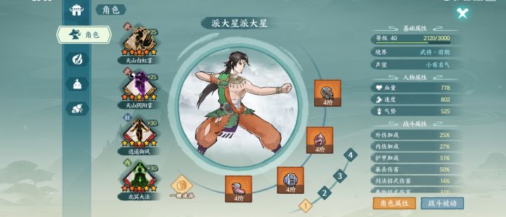 氪金多少才能把北冥和轻功抽满？截图
