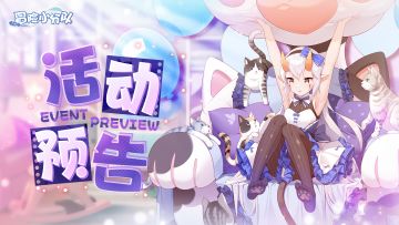 【12月4日活动预告】12月4日、7日新服启动