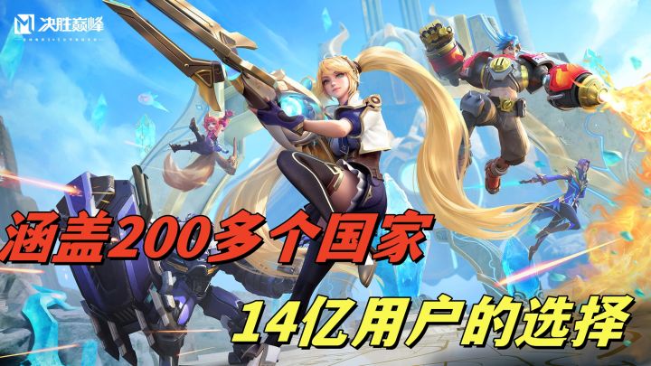 决胜巅峰!14亿用户的选择截图