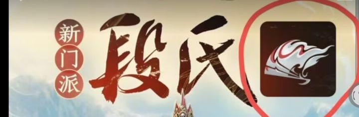 新门派图标是扇子吗??截图