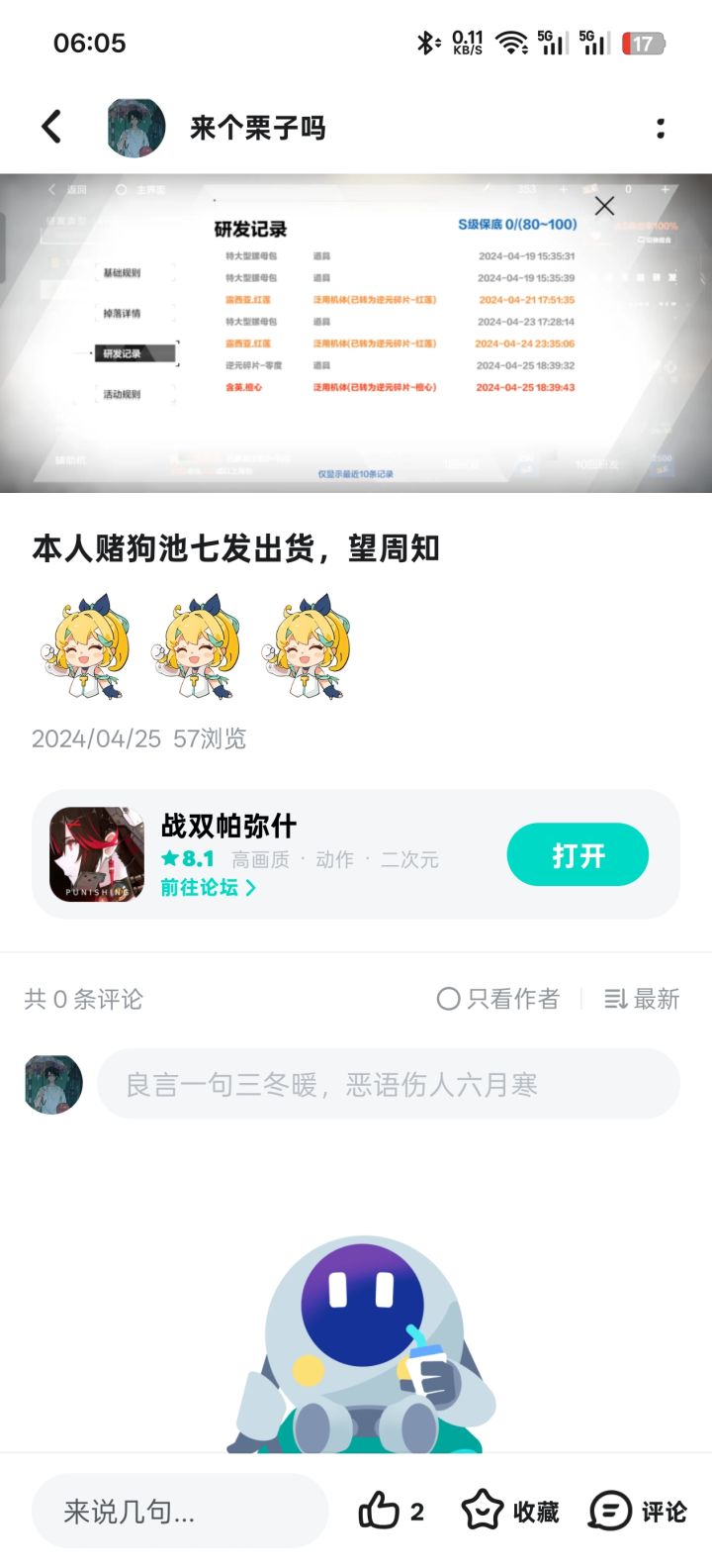 再也不碰赌狗池了截图