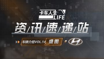 资讯速递站：盛世宏图，前程无阻