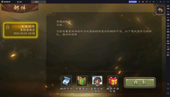 不是说好10.30
我皮肤怎么还没来
邮箱也是空的截图