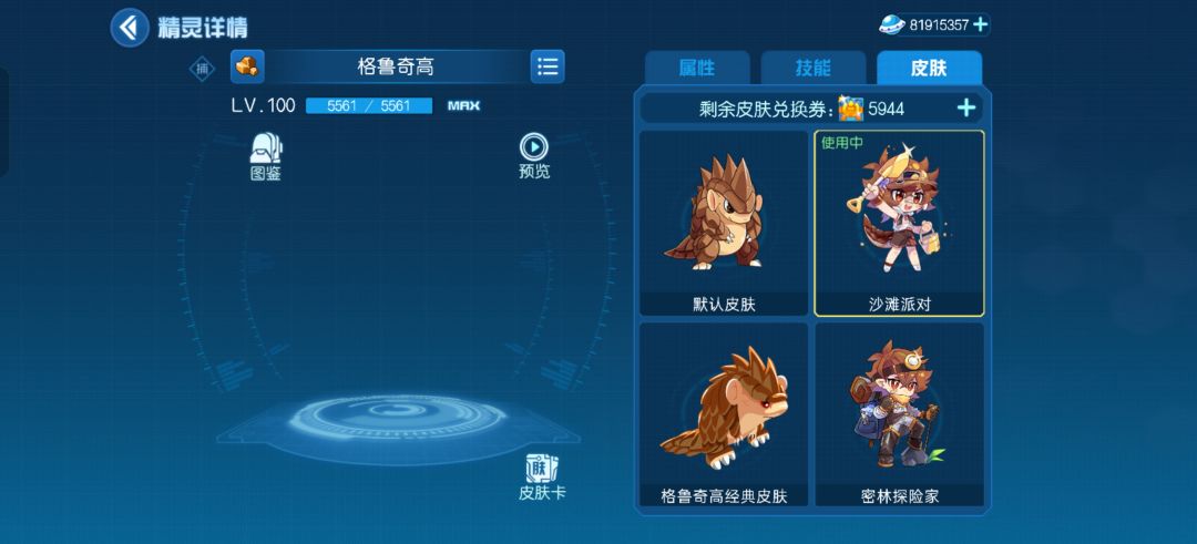 沙滩派对这个皮肤是出bug了吗 2
