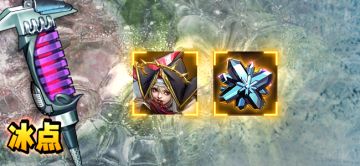 【活动预告】冰点活动公告