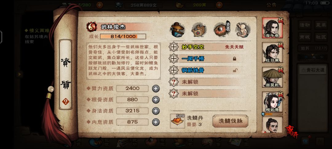 请问一下为什么有大力丸不能用 2