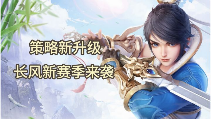 【TapTap 年度游戏大赏】新赛季青龙宝珠开启策略新体验截图
