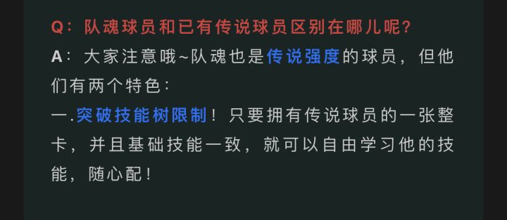关于队魂技能组问题截图