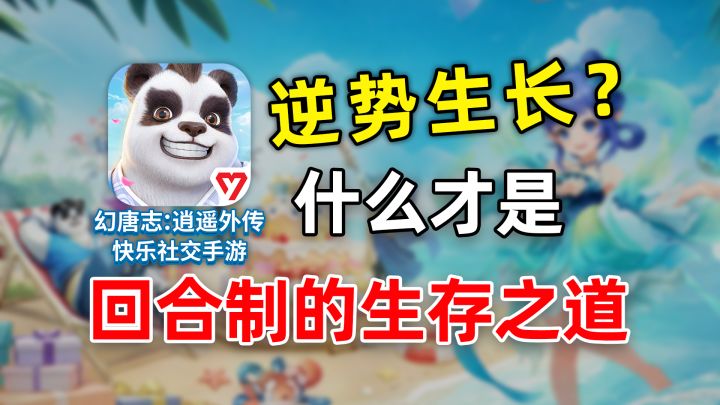 回合制杂谈,凭什么这几个回合制可以屹立不倒?截图