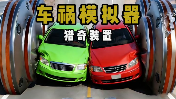 完蛋了❗这可是新车❗❗截图