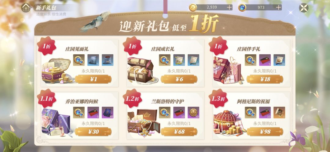庄园时代??不,应该叫充值时代! 3