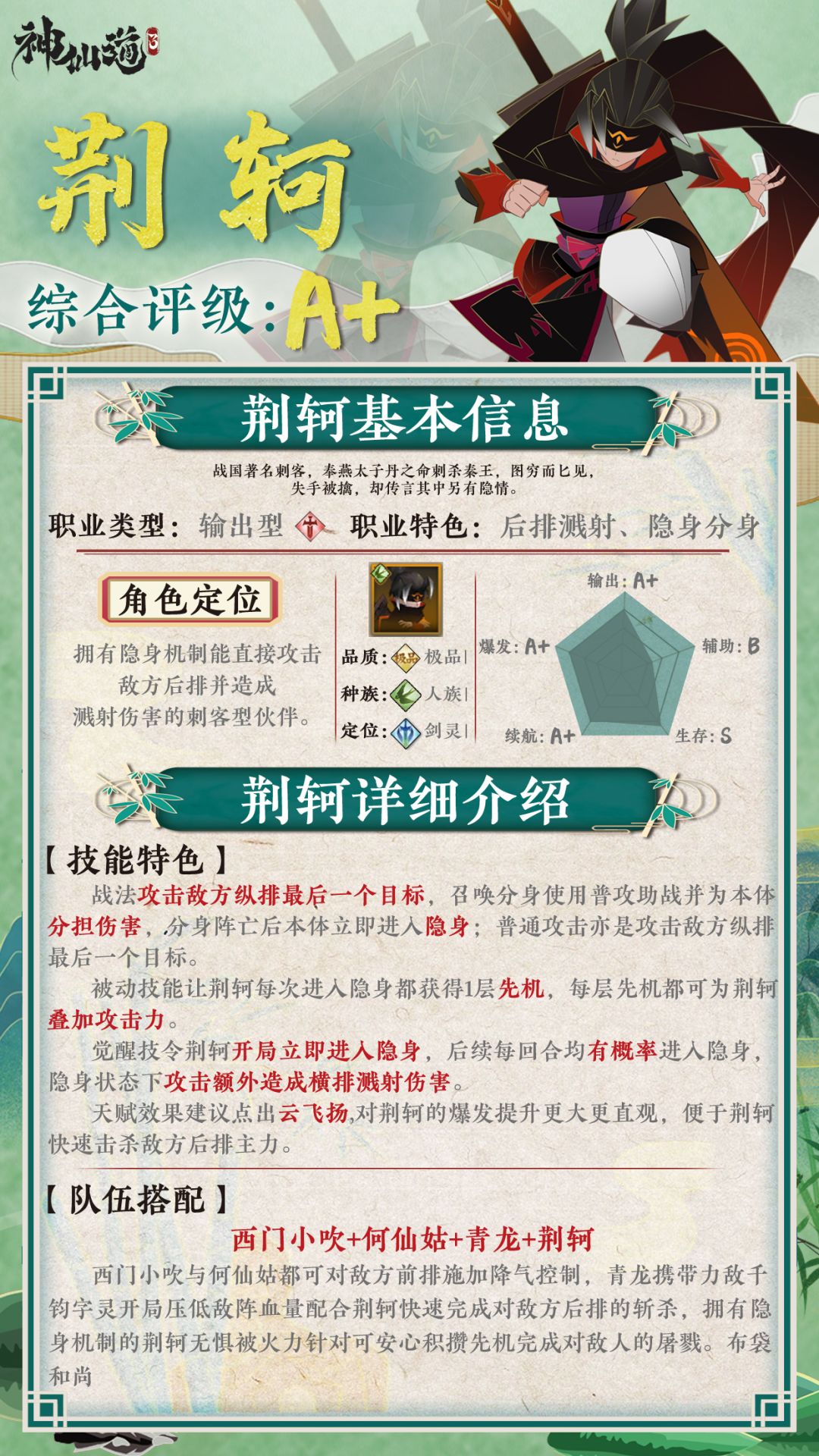 《神仙道3》伙伴图鉴——荆轲截图