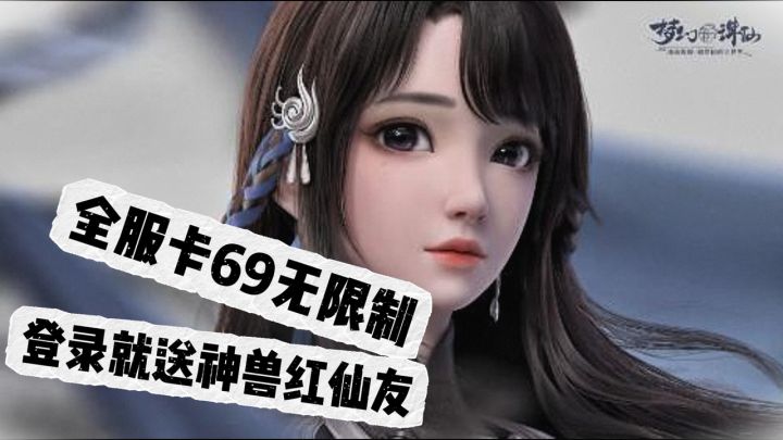 梦诛开新服!国风洛阳开联动!卡69玩所有,不逼氪的良心MMO💗截图