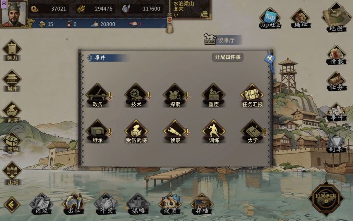 水浒DLC截图