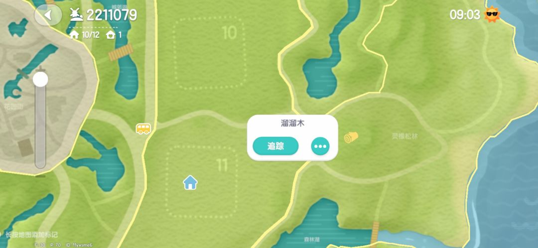 9月21日攻略 2