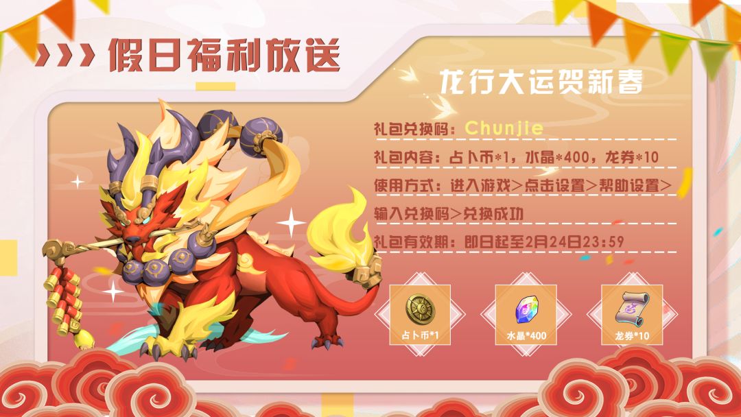 新春福利随机掉落~ 1