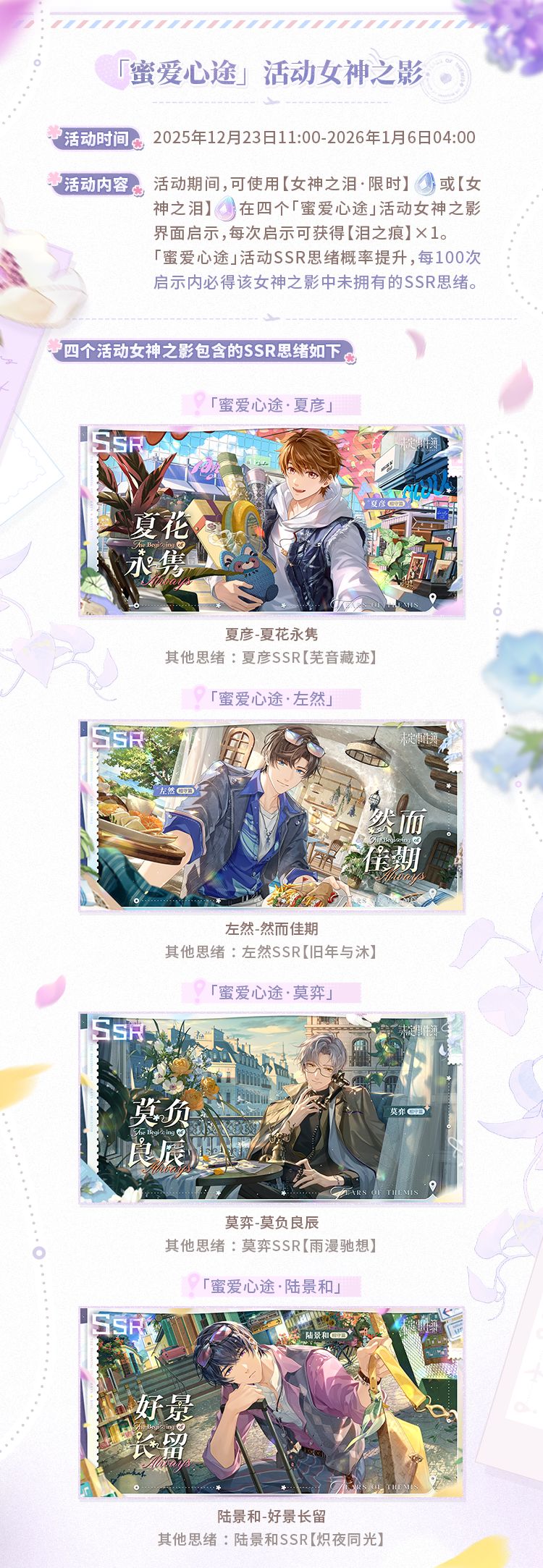 「蜜爱心途」活动女神之影开启 2