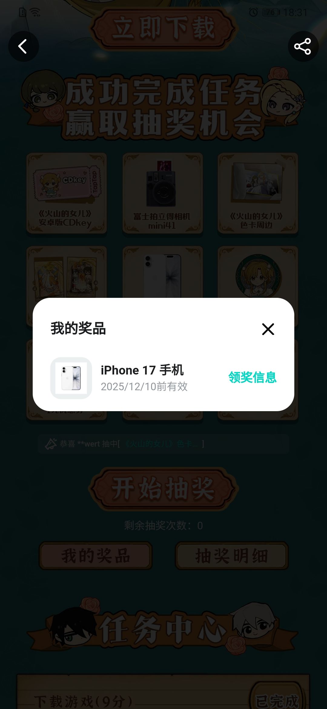 真的假的 2