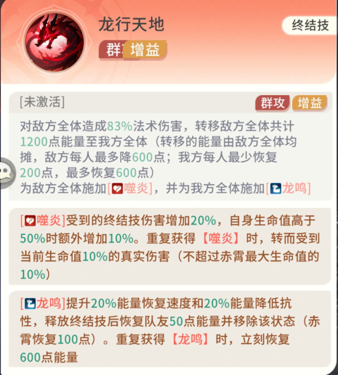 赤霄技能 3